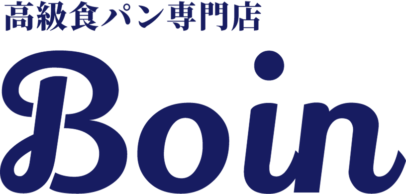 高級食パン専門店 ボイン